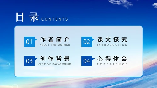 蓝色励志实拍假如生活欺骗了你七年级语文课件PPT模板