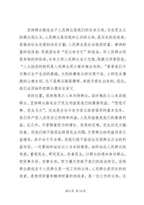 党的群众路线学习报告.docx