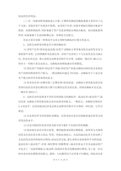 财务分析报告法宝.docx