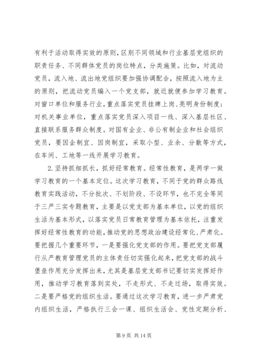 区委书记两学一做教育工作会议讲话 (2).docx