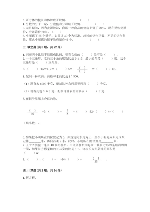 北师大版六年级下册数学期末测试卷附答案【实用】.docx