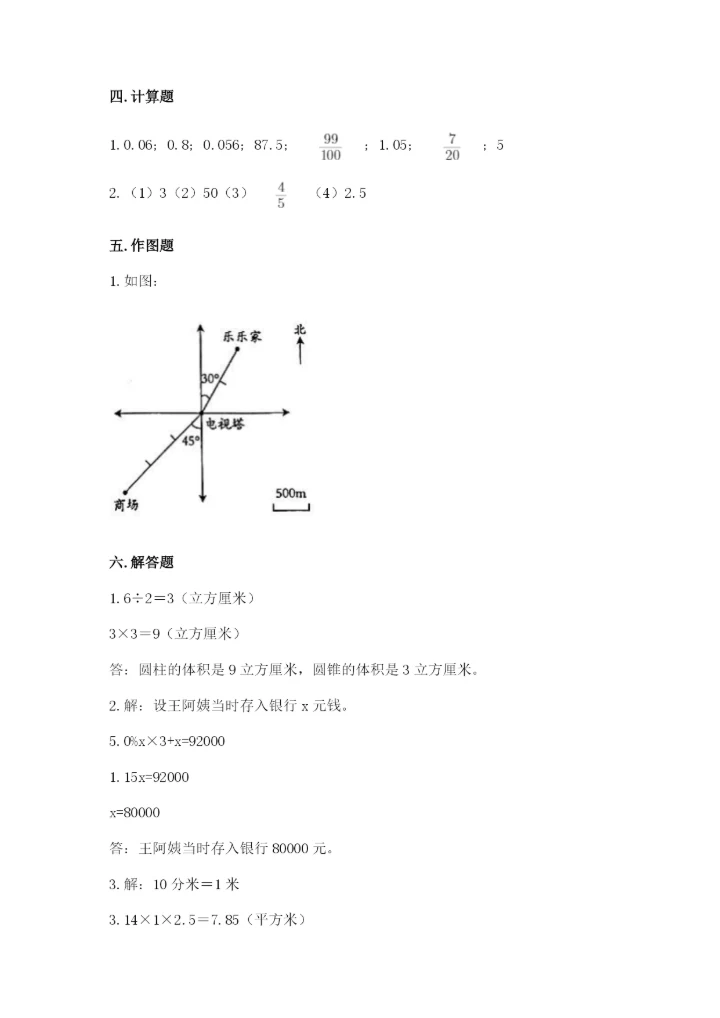 沪教版数学六年级下册期末检测试题含答案【黄金题型】.docx