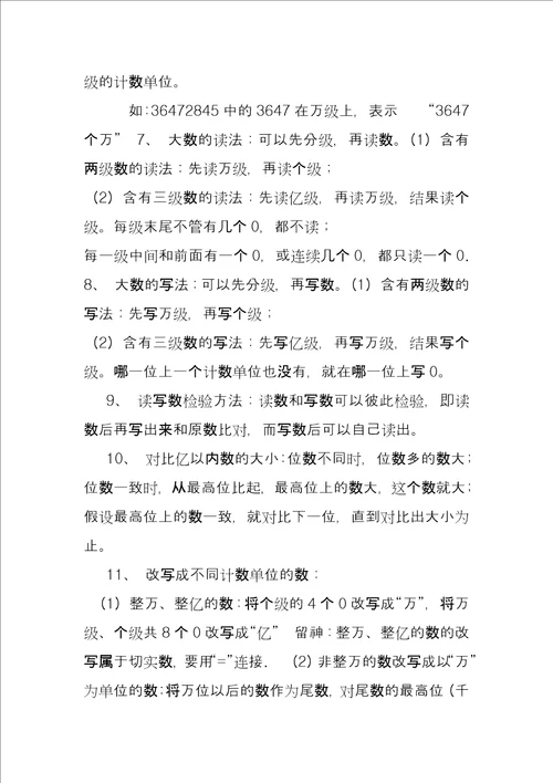 人教四上数学,总复习提纲资料