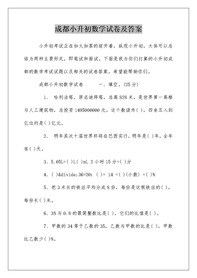 成都小升初数学试卷及答案