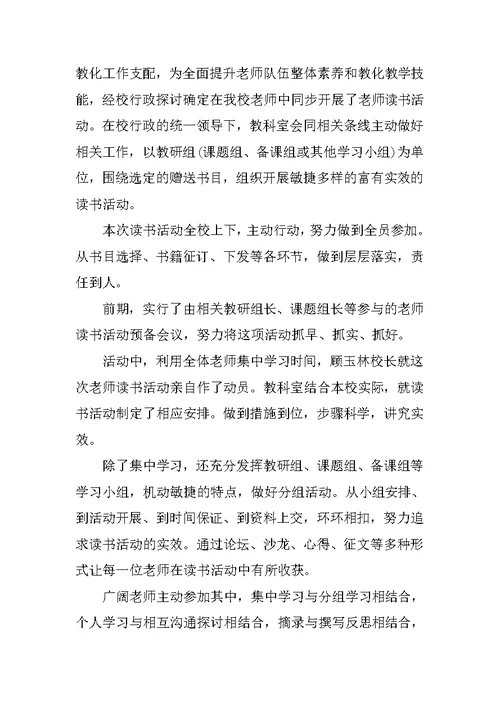 2021教师读书节活动总结