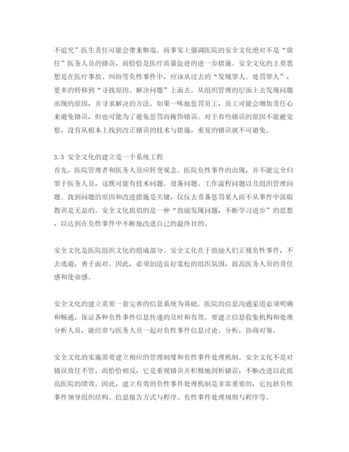 【精编】《安全管理论文》之以安全文化改善医务人员职业安全感.docx
