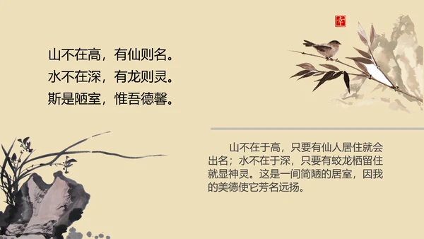 中学课文陋室铭PPT课件