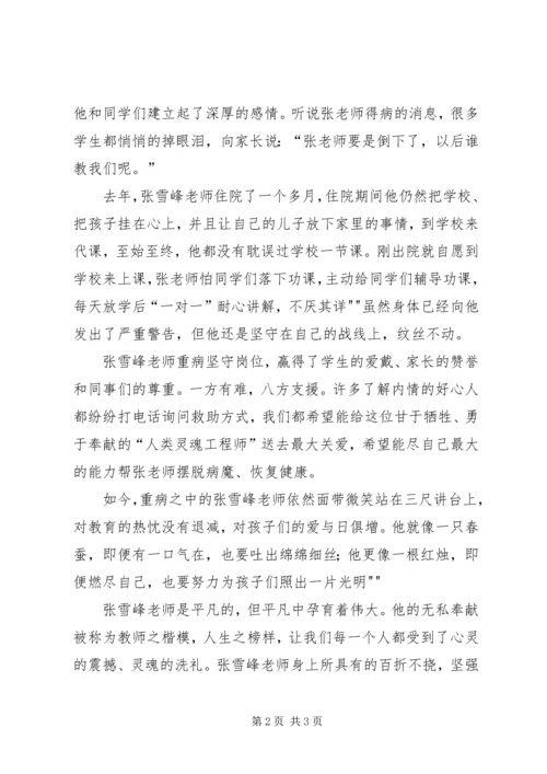 优秀教师先进事迹_1 (2).docx