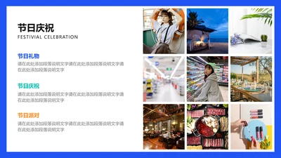 图文风节日庆祝分享PPT图文页
