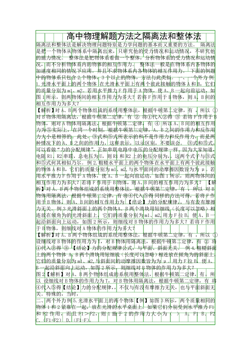 2019高考物理八大解题方法精细精讲8套含答案.docx