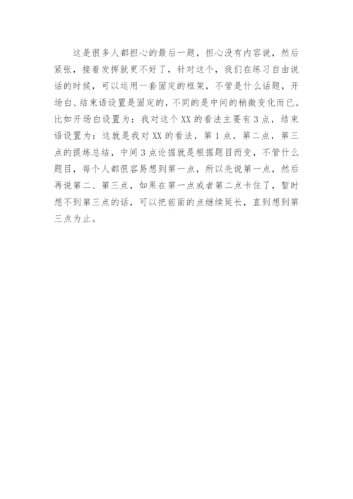 普通话二甲考试内容.docx