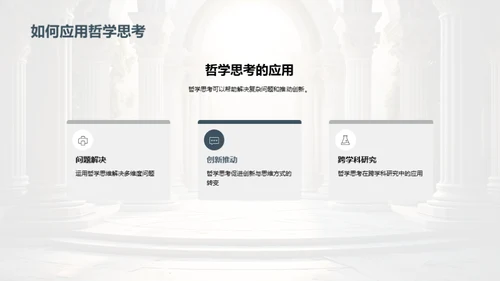哲学与现代探索