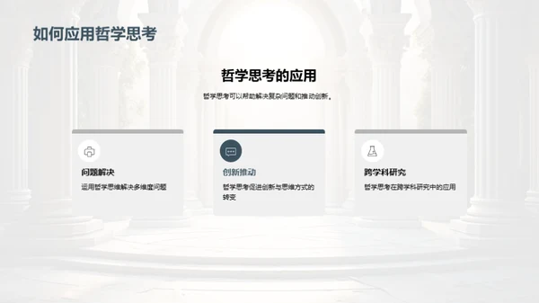 哲学与现代探索