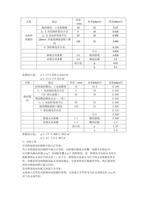 商场计算书0.docx