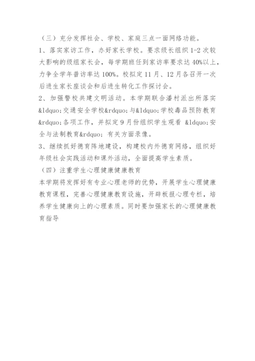 小学德育工作计划.docx