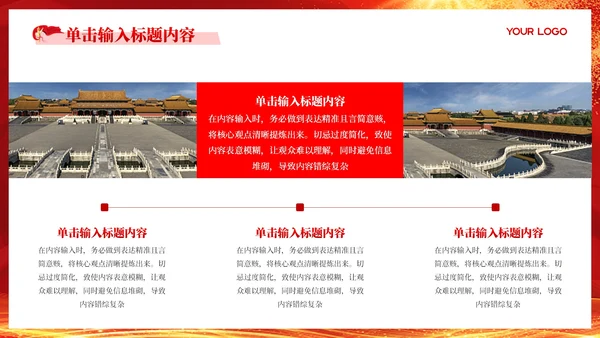红色党政风维护社会公正与法治建设PPT模板