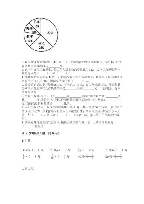 人教版六年级下册数学期末测试卷及答案（精选题）.docx