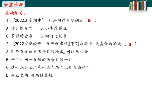 5.3.2.1命题、定理、证明课件