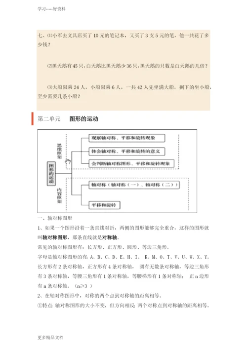 (北师大版)三年级数学(下册)期末复习资料(版).docx