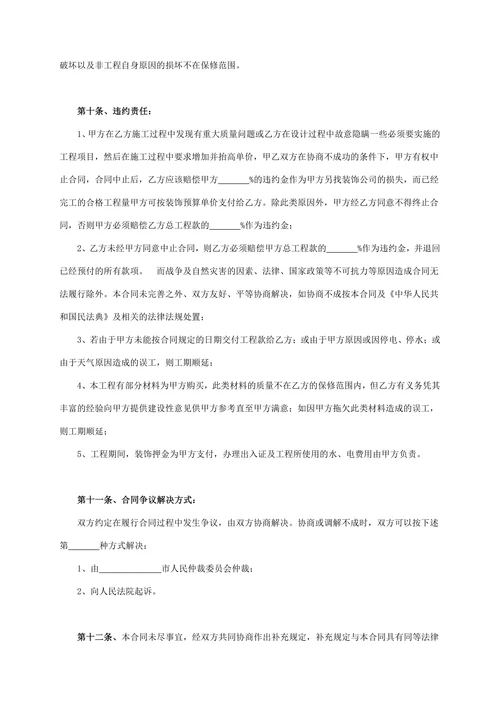 商铺店面装修合同