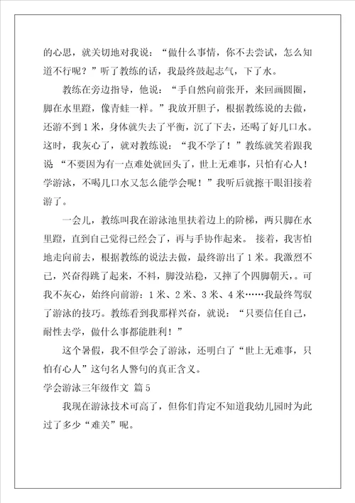 学会游泳三年级作文