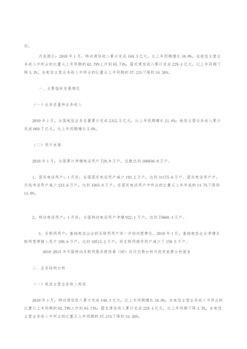 我国通信业运行情况分析.docx