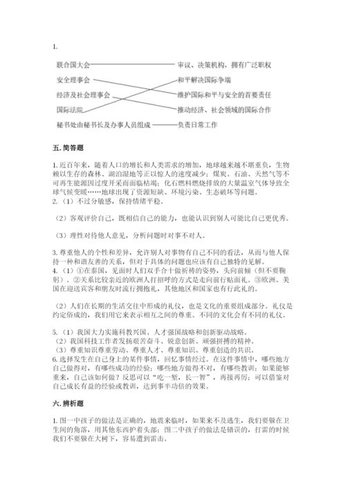 部编版六年级下册道德与法治期末测试卷及答案【历年真题】.docx