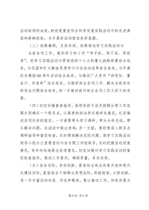 黔东南州林业局活动实施方案.docx