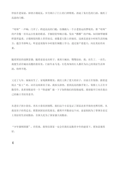 房子的变迁史.docx