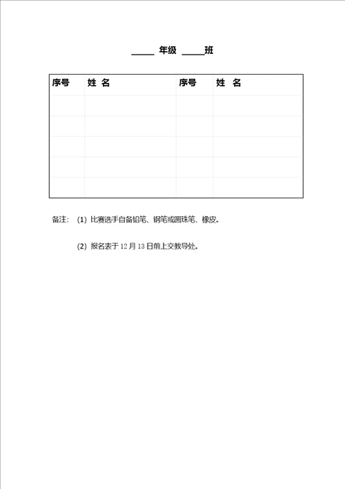 小学汉字听写大赛实施专题方案