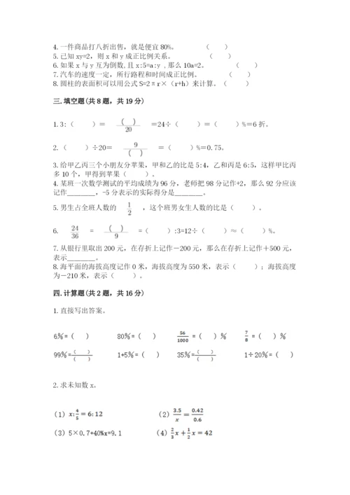 六年级下册数学期末测试卷附答案【考试直接用】.docx