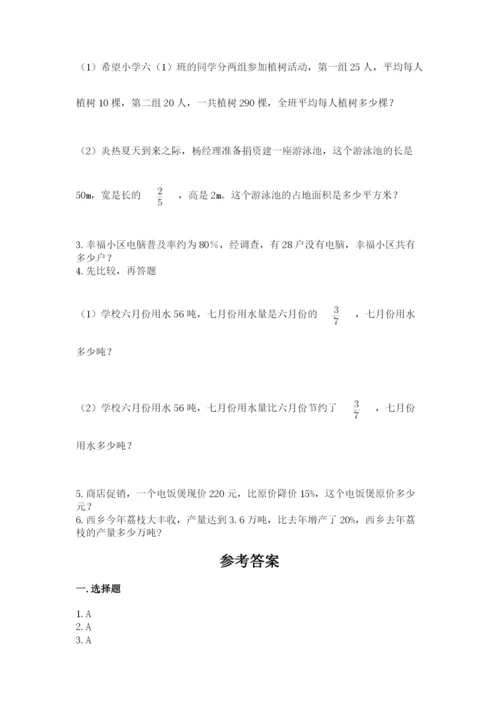 2022人教版六年级上册数学期末测试卷含答案【研优卷】.docx