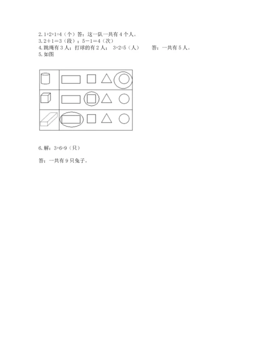 一年级上册数学期中测试卷附答案【研优卷】.docx