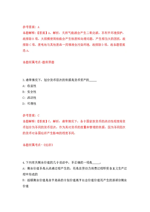 山东滨州市委重大疾病和传染病防治工作领导小组办公室公开招聘3人模拟卷（第4次练习）