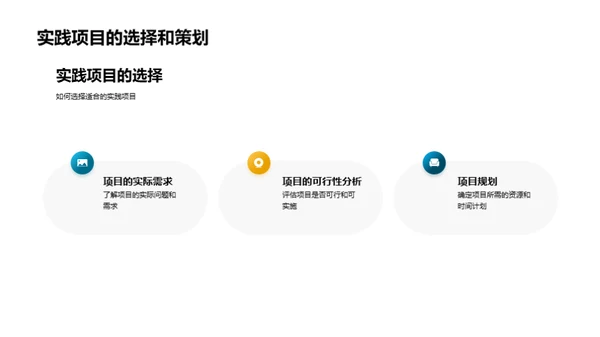 工学实践探秘