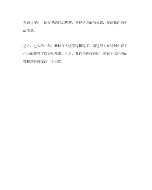 2023年学校工会范文小学计划生育工作总结.docx