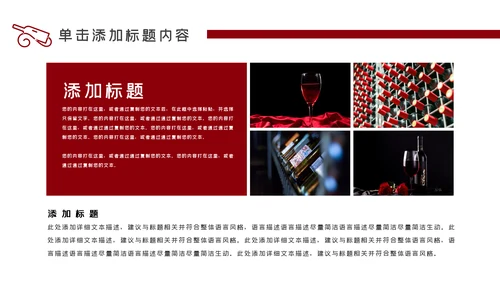 奢华红酒洋酒葡萄酒酒文化宣传PPT模板