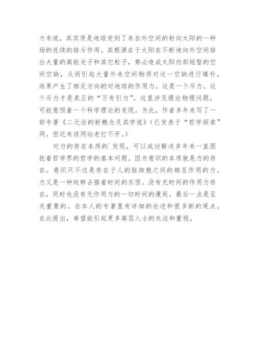 力一种质的存在论文.docx