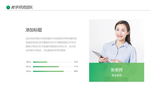 教育教学课程培训学校宣传通用PPT模板
