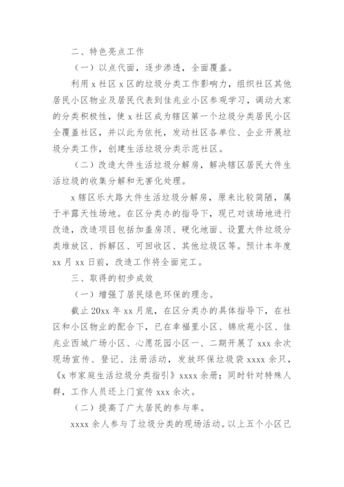 街道垃圾分类工作总结.docx