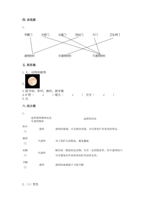 苏教版二年级上册科学期末测试卷附参考答案【达标题】.docx