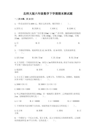 北师大版六年级数学下学期期末测试题及参考答案（预热题）.docx