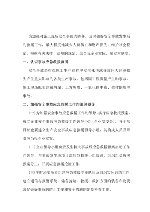 建筑施工安全生产事故应急救援预案制度.docx