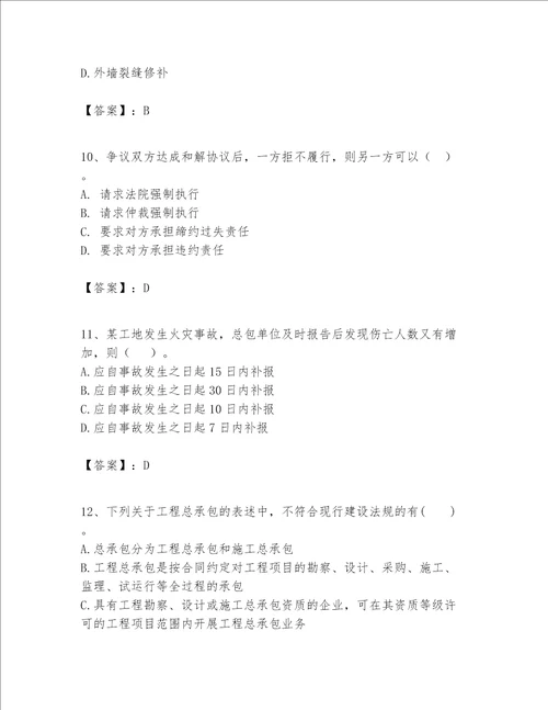 2023年一级建造师一建工程法规题库典型题