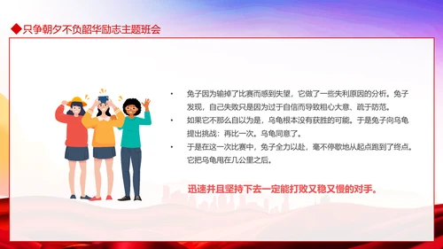 只争朝夕不负韶华励志主题班会PPT模板