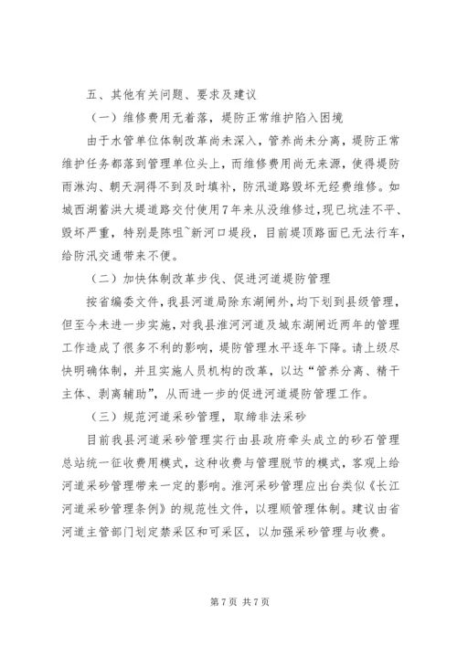 县汛前检查情况汇报材料.docx