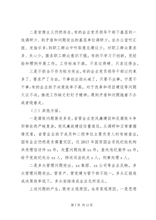 企业公司不忘初心牢记使命情况汇报两篇.docx