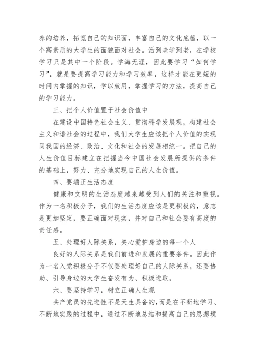 2023年入党积极分子第二季度思想汇报.docx