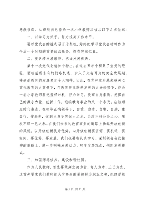 学习第十一次党代会精神心得体会.docx