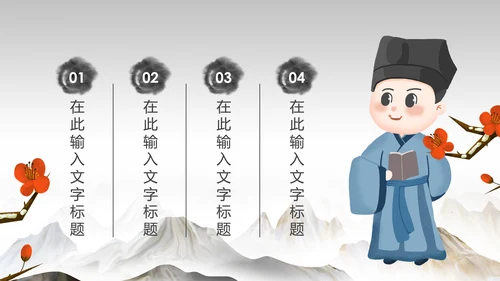 中国风国学经典古风唐诗宋词论语国学文化ppt模板